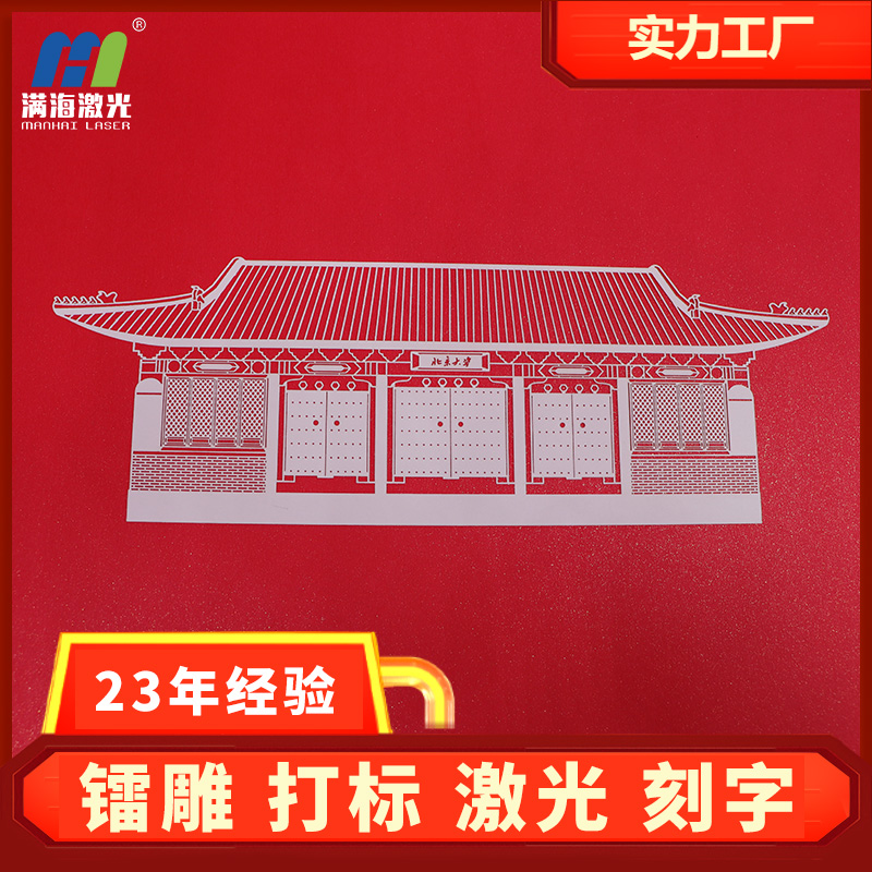 紙製品激光(guāng)雕刻加工(gōng)
